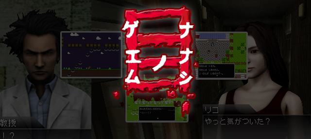Tretas de Hong Kong – Nanashi no Game